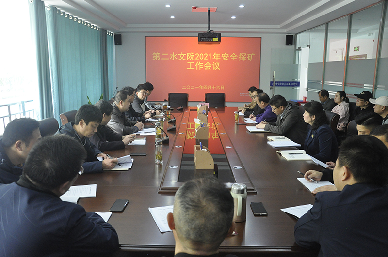 1618799711384362.jpg 安全探矿工作会议照片.JPG