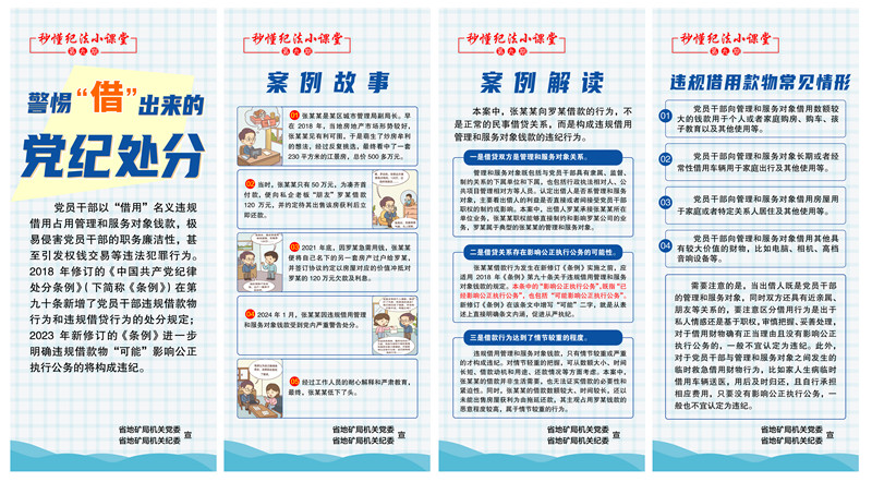 第9期 警惕“借”出来的党纪处分_副本.jpg